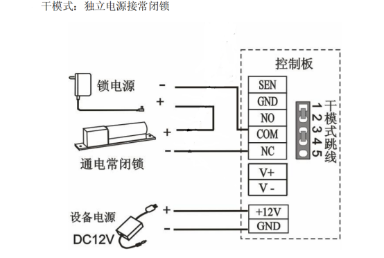 門禁一體機接線圖(干模式)