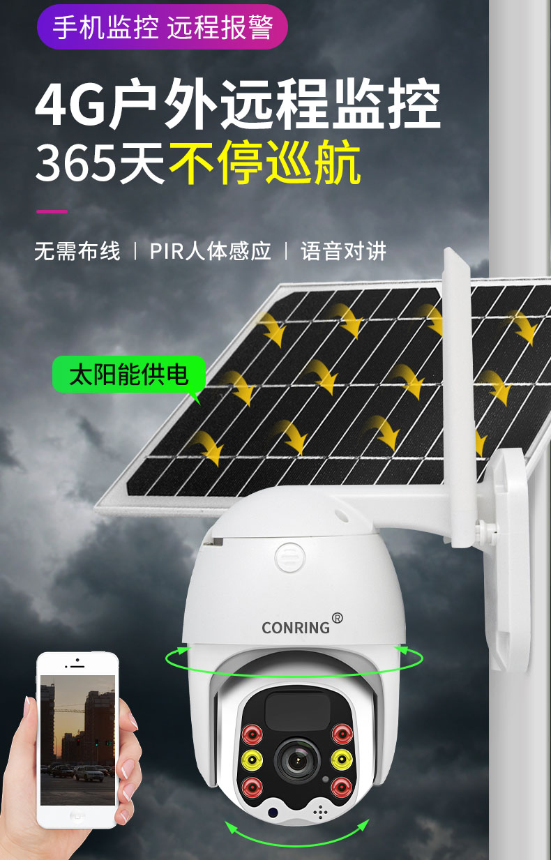 4G太陽(yáng)能高清網(wǎng)絡(luò)攝像頭