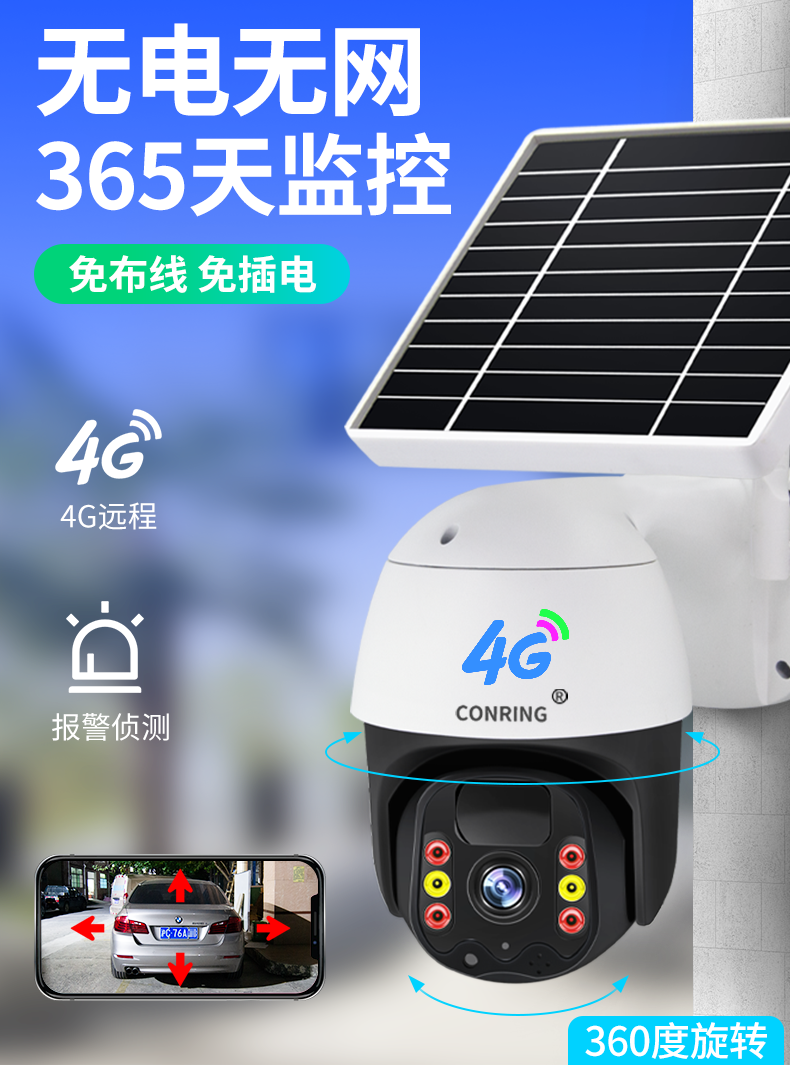 4G太陽(yáng)能高清網(wǎng)絡(luò)攝像頭