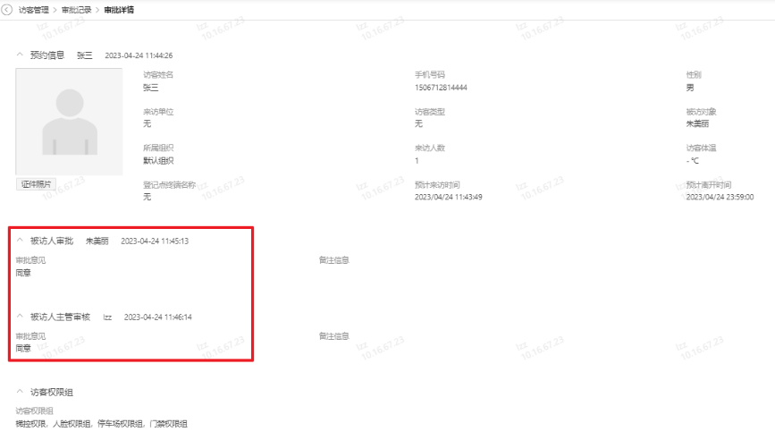 智能企業訪客管理