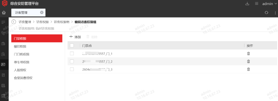 智能企業訪客管理