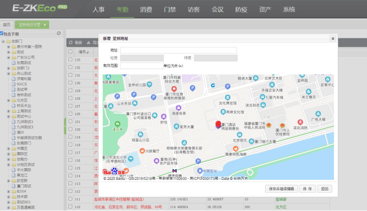 異地遠(yuǎn)程人事、考勤、消費(fèi)系統(tǒng)、門禁統(tǒng)一管理解決方案