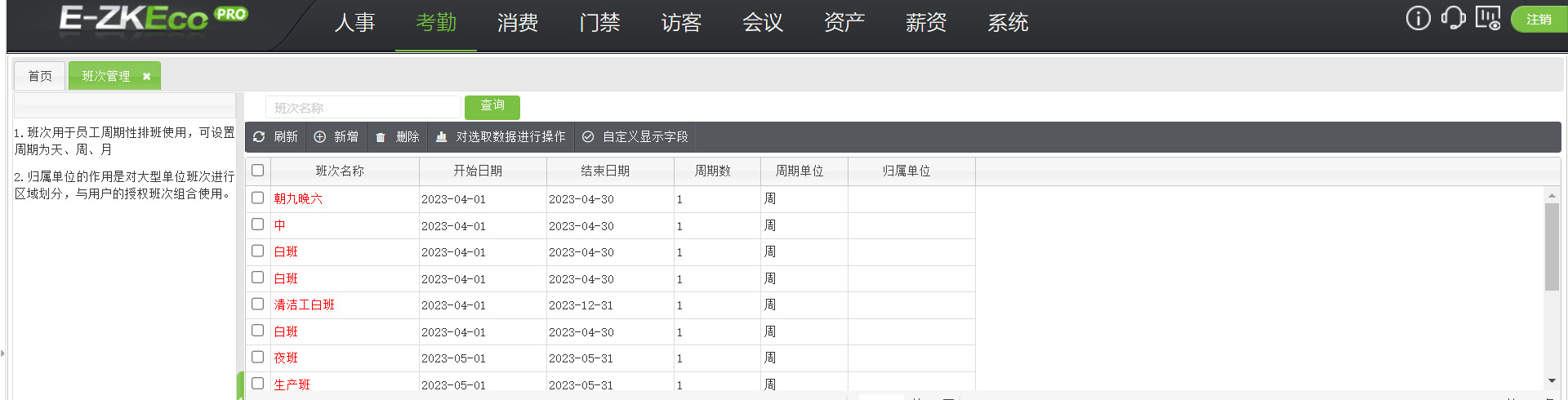 異地遠(yuǎn)程人事、考勤、消費(fèi)系統(tǒng)、門禁統(tǒng)一管理解決方案