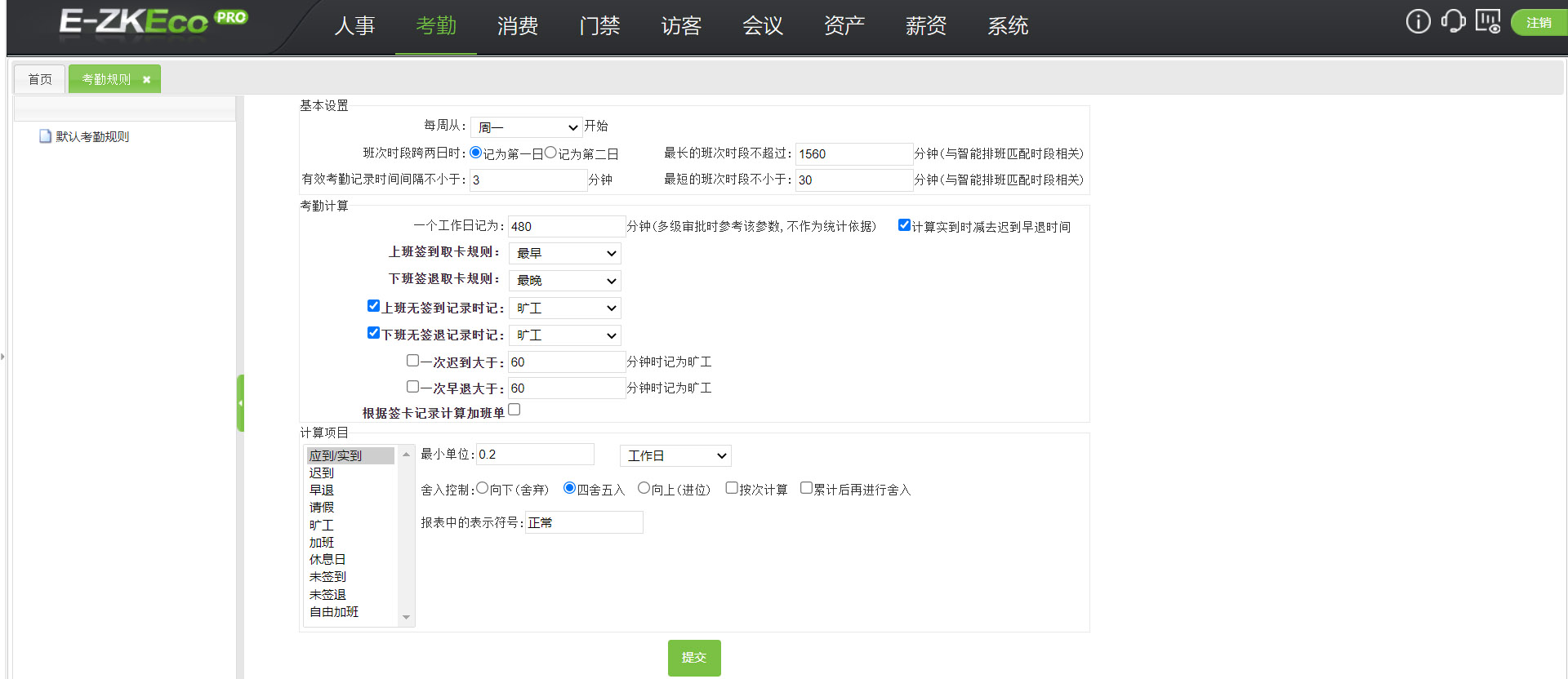 異地遠(yuǎn)程人事、考勤、消費(fèi)系統(tǒng)、門禁統(tǒng)一管理解決方案
