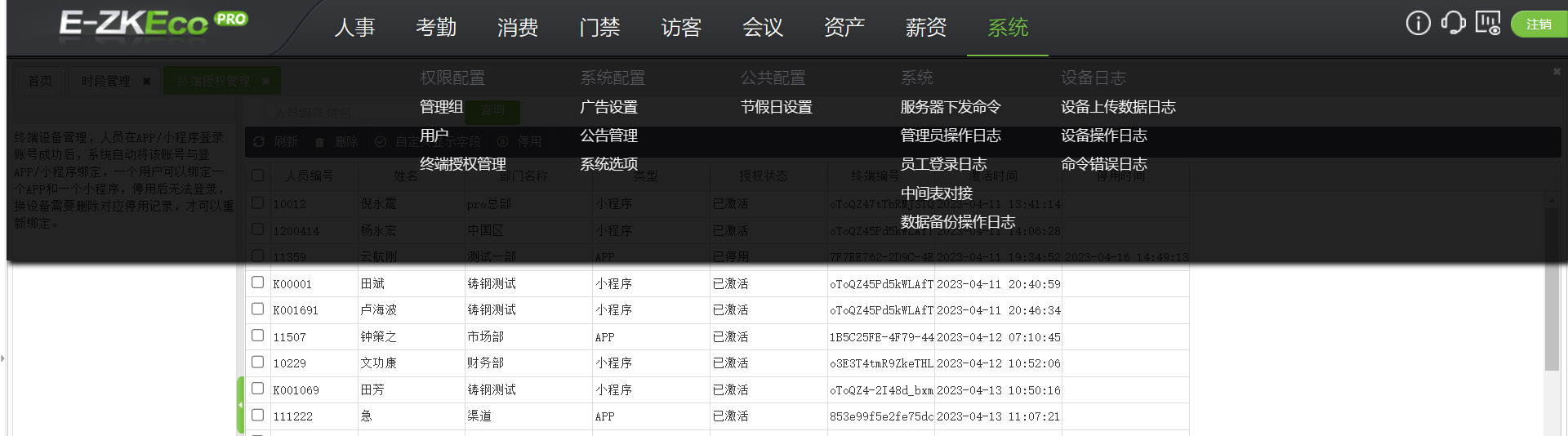 異地遠(yuǎn)程人事、考勤、消費(fèi)系統(tǒng)、門禁統(tǒng)一管理解決方案